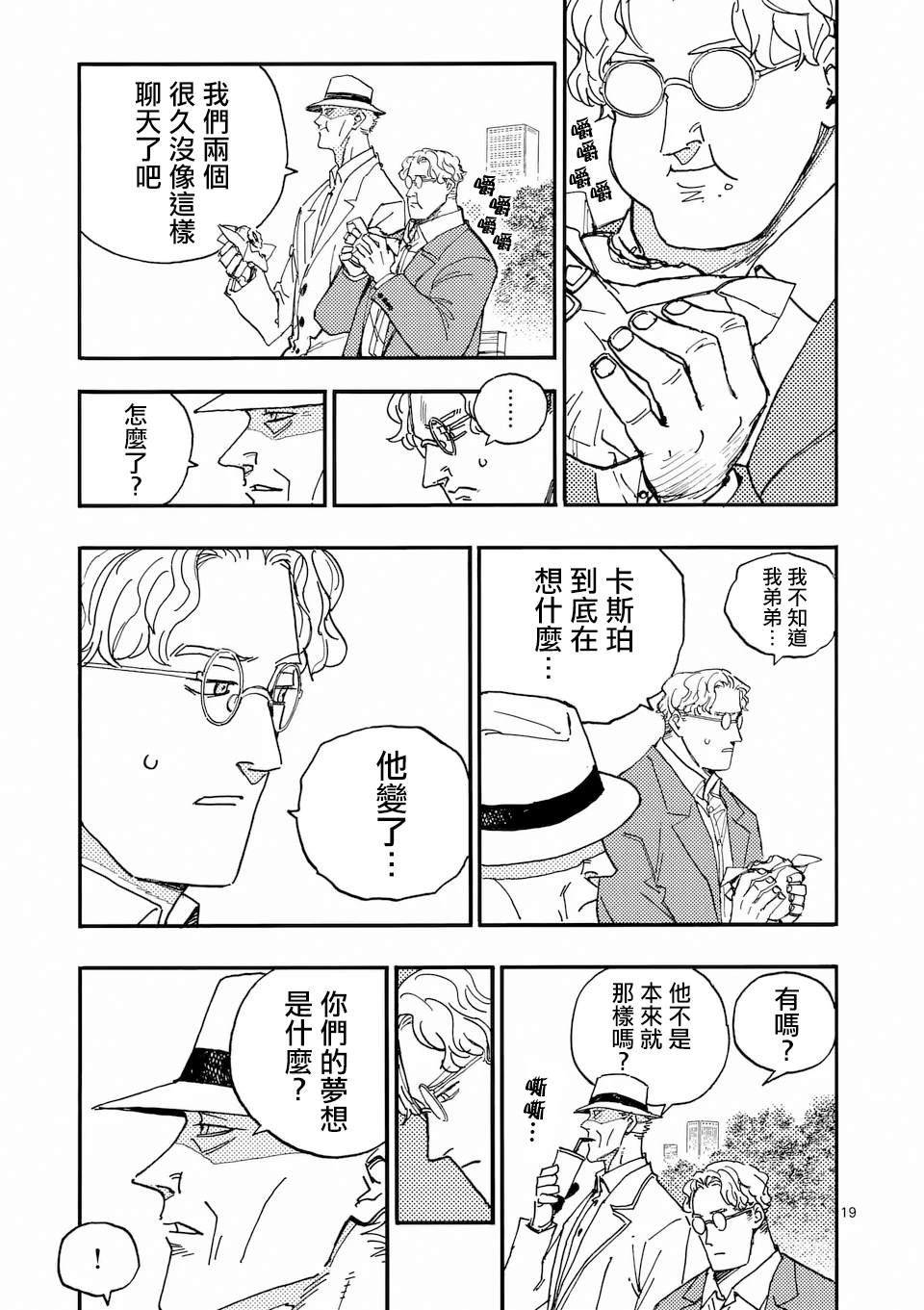 第45.2话 第5页