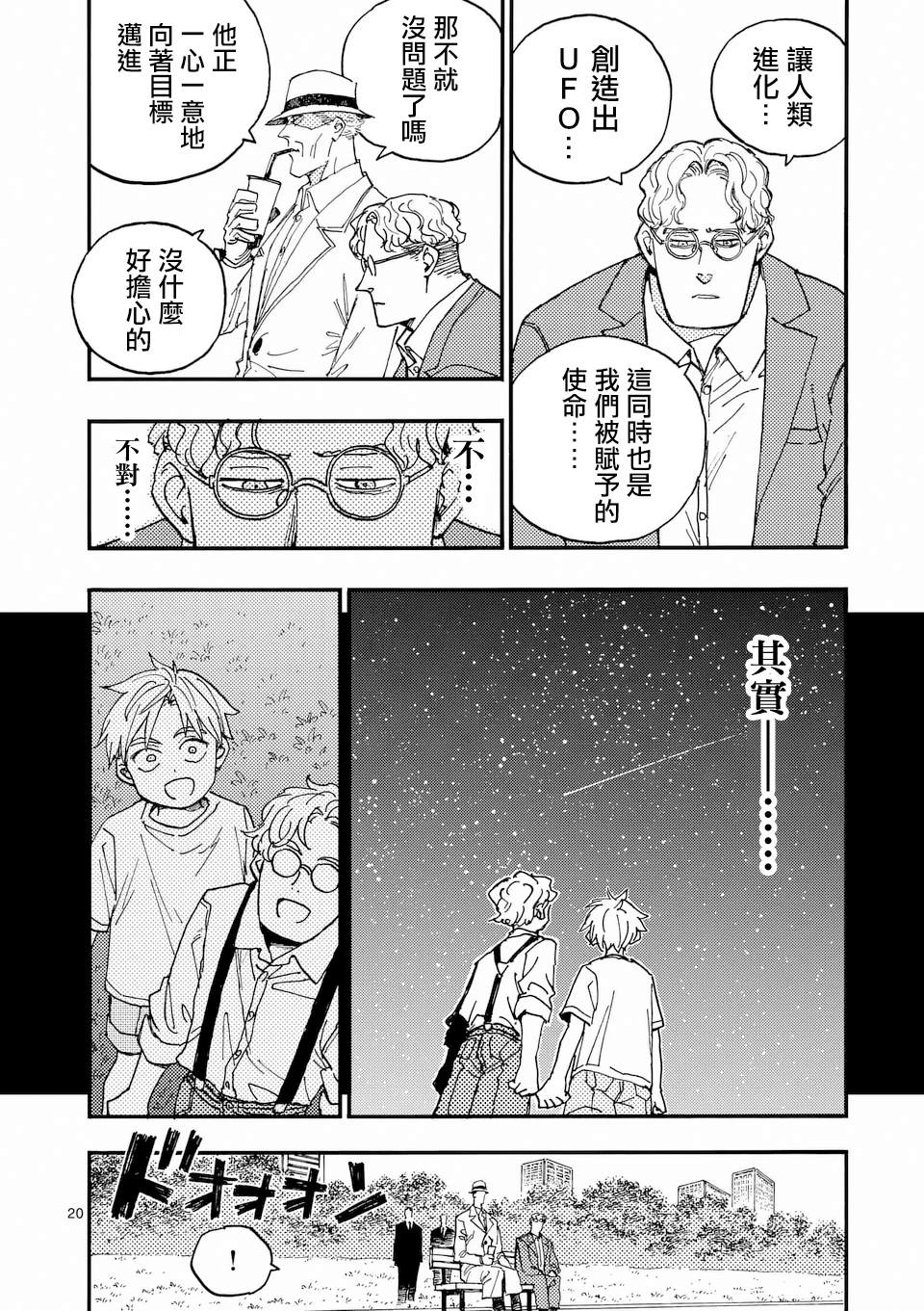 第45.2话 第6页