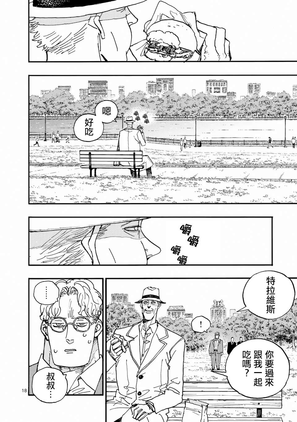 第45.2话 第4页