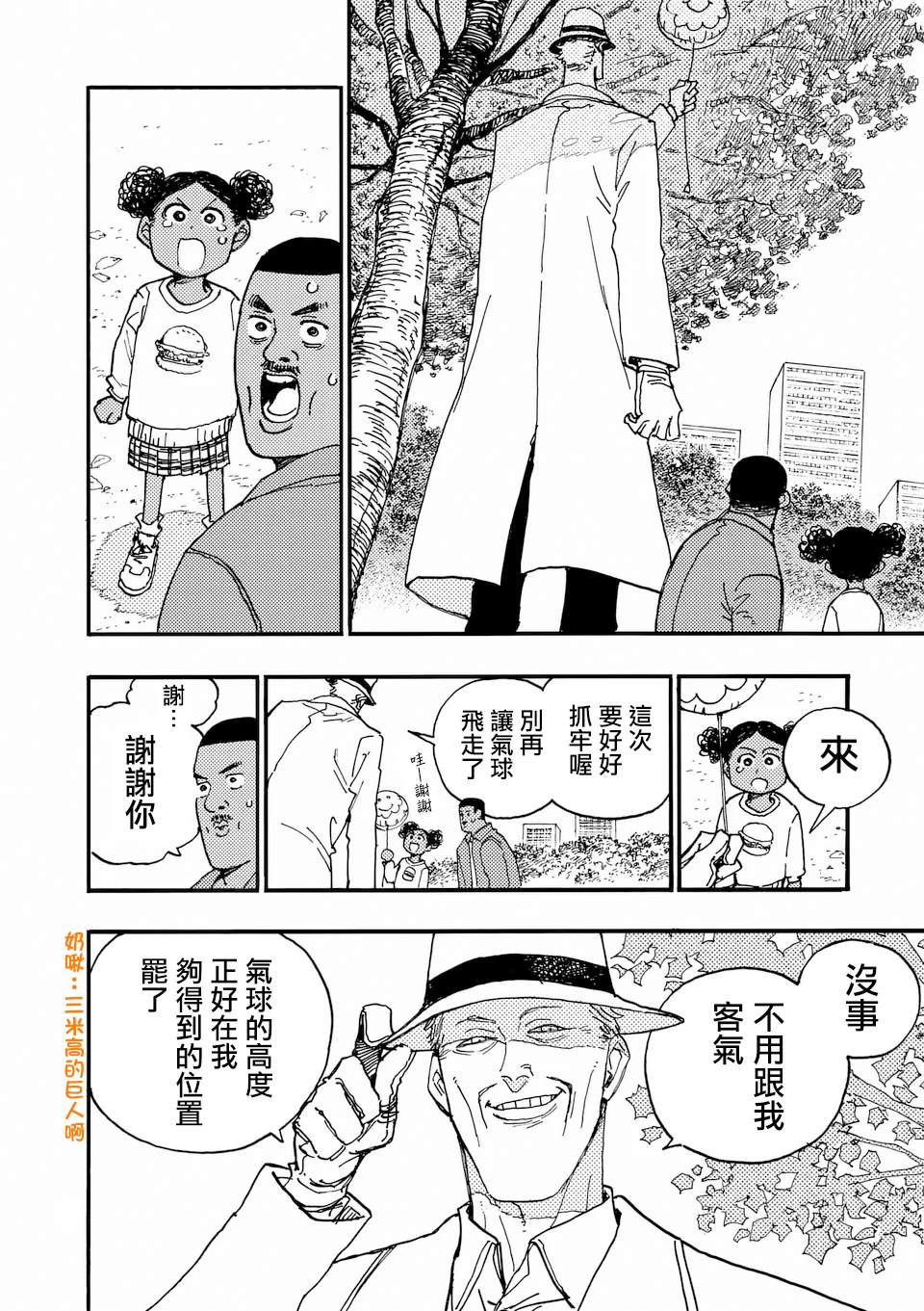第45.2话 第2页