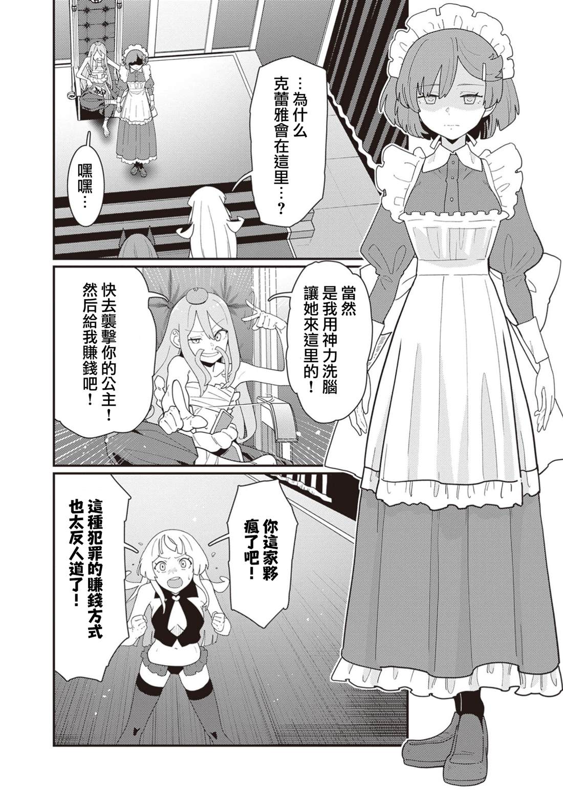 第10话 第6页