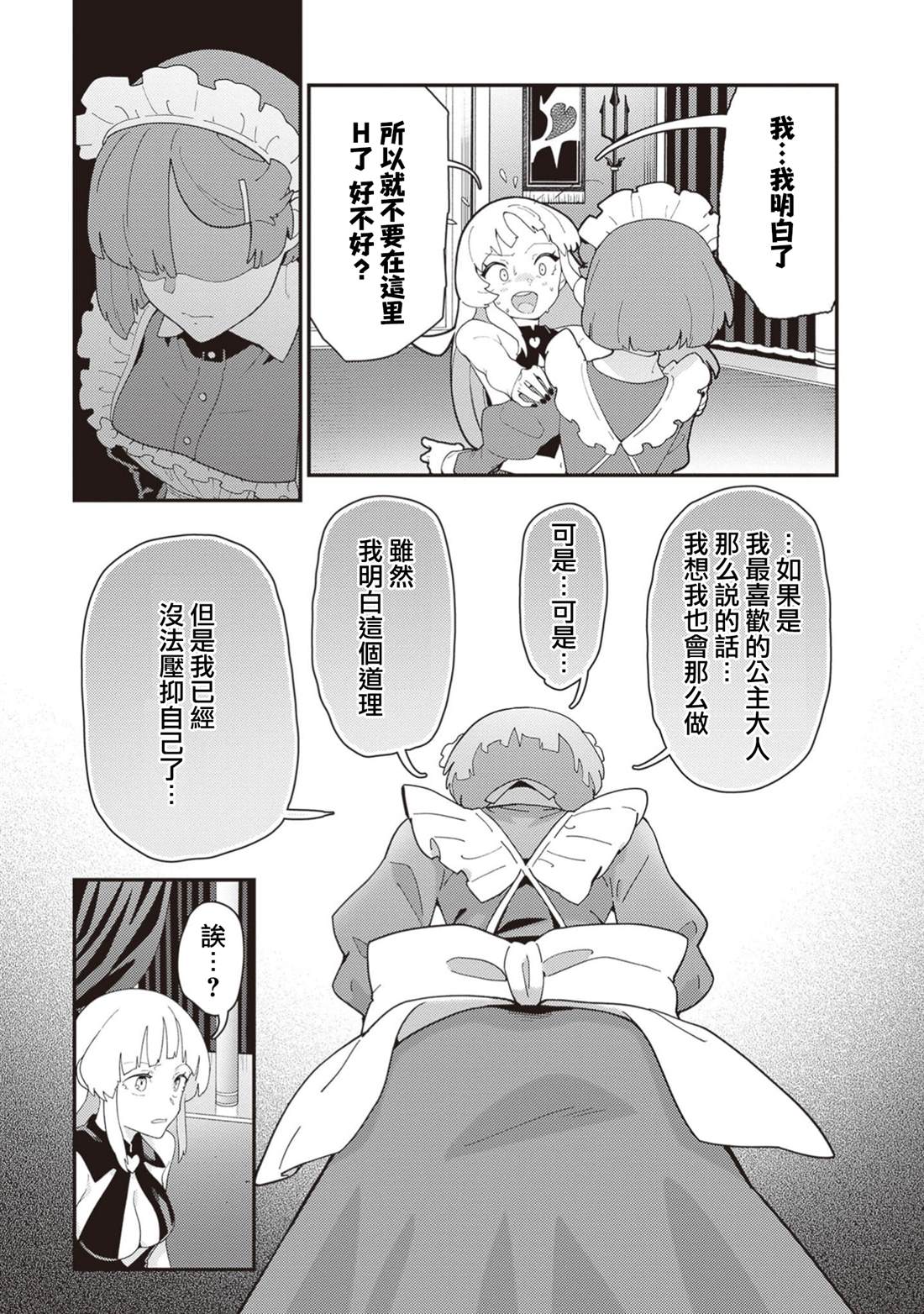 第10话 第9页
