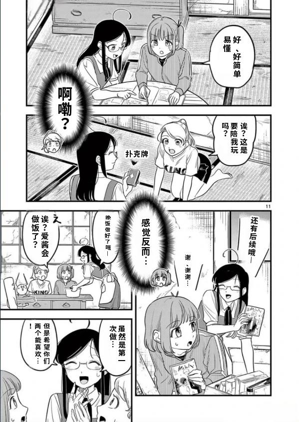 第13话 第12页