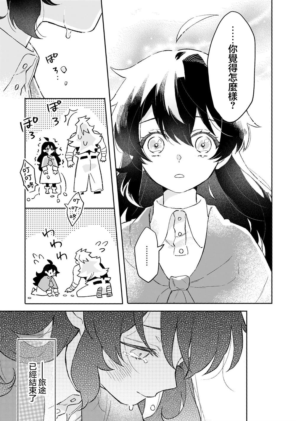 第14话 第21页