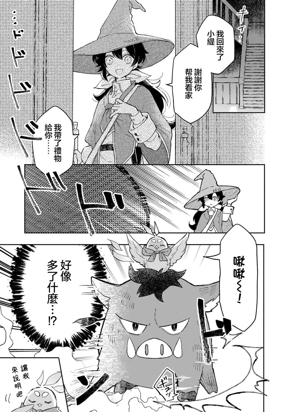 第14话 第3页