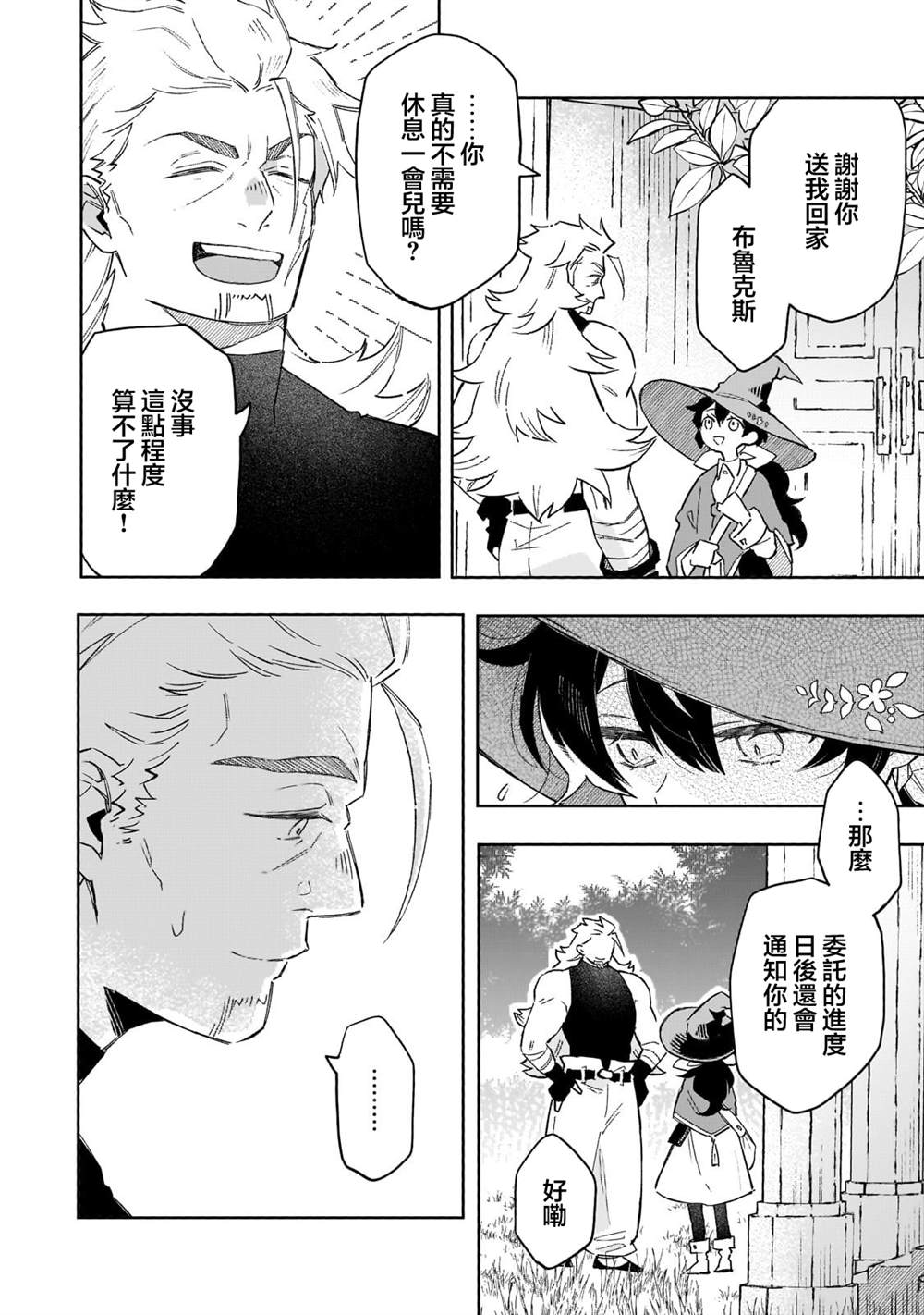 第14话 第2页