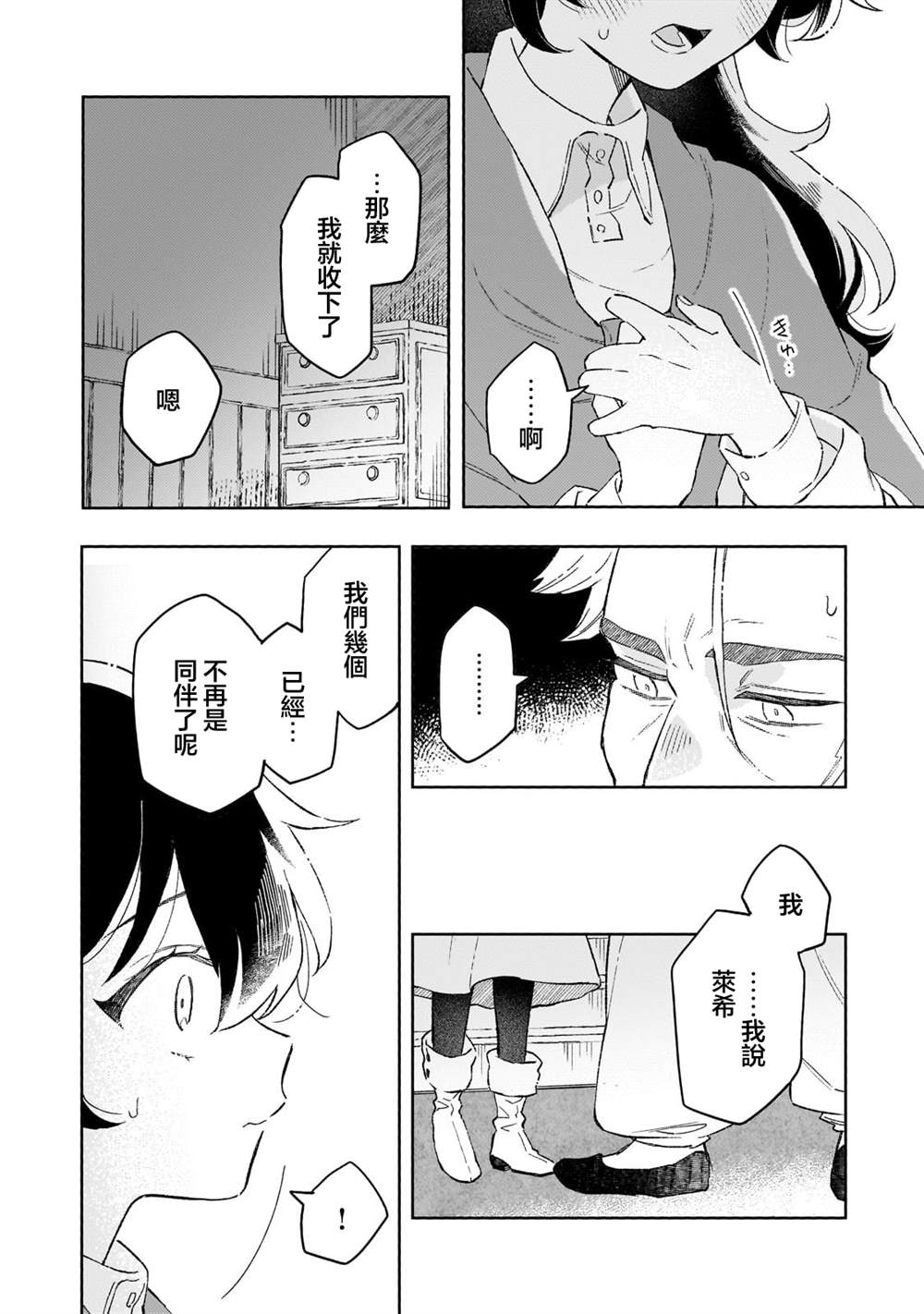 第14话 第18页