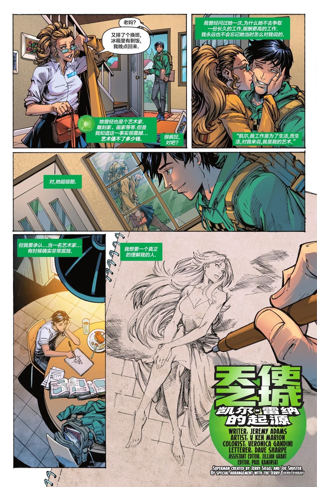 第33话 第7页