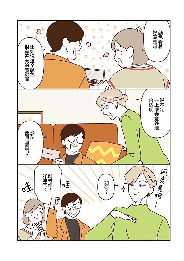 第5.4话 第3页