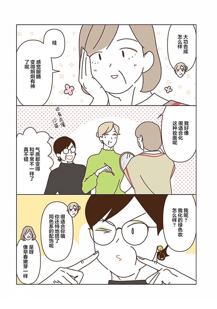 第5.4话 第8页