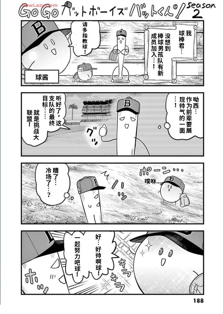 第17.5话 第3页