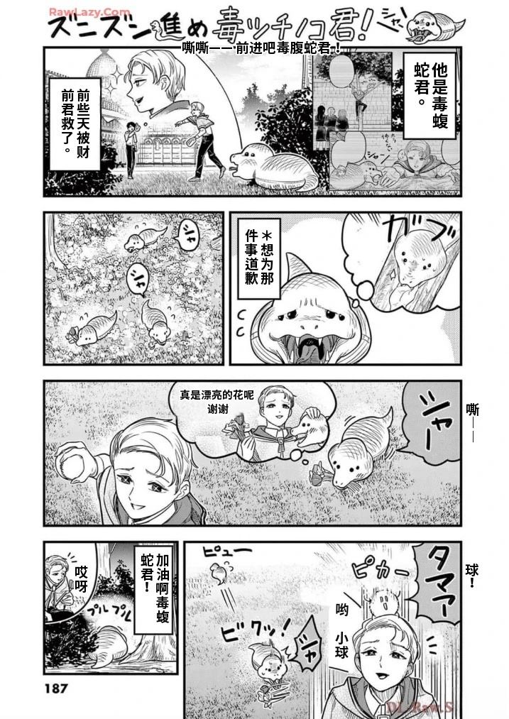 第17.5话 第2页