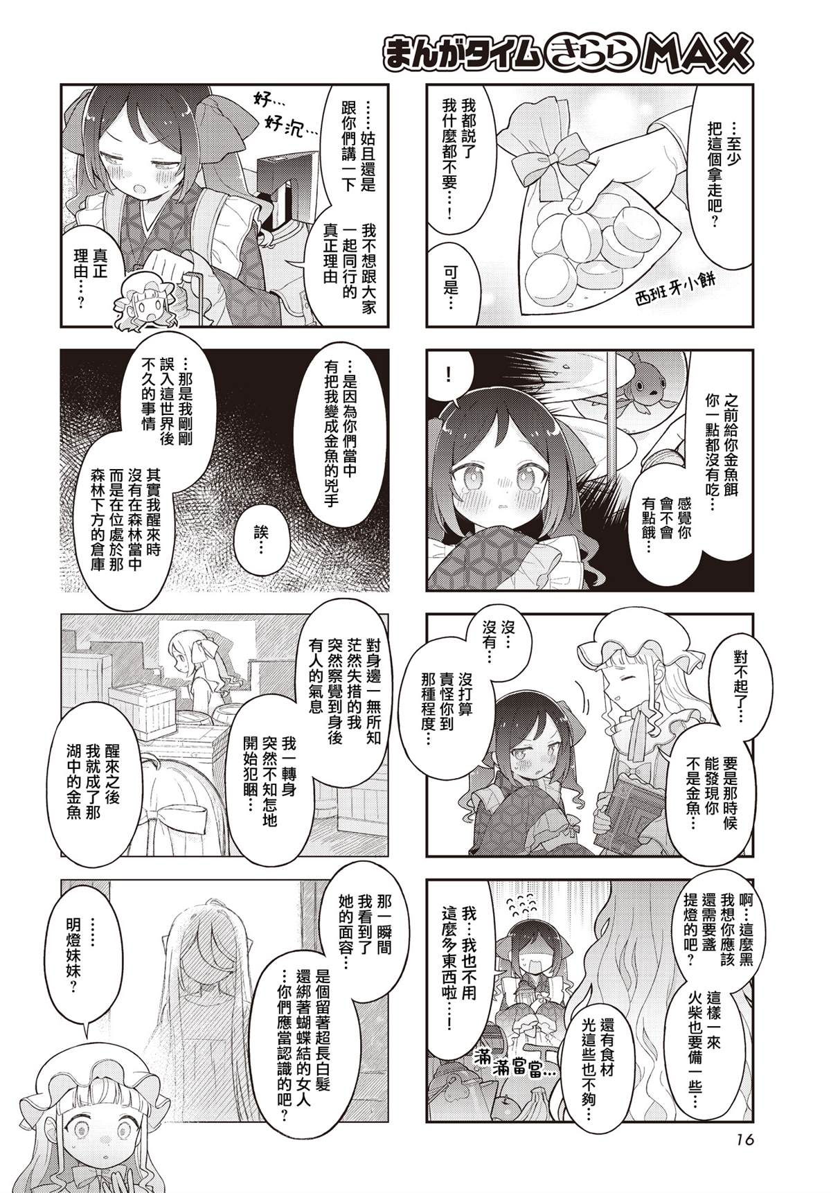 第13话 第4页