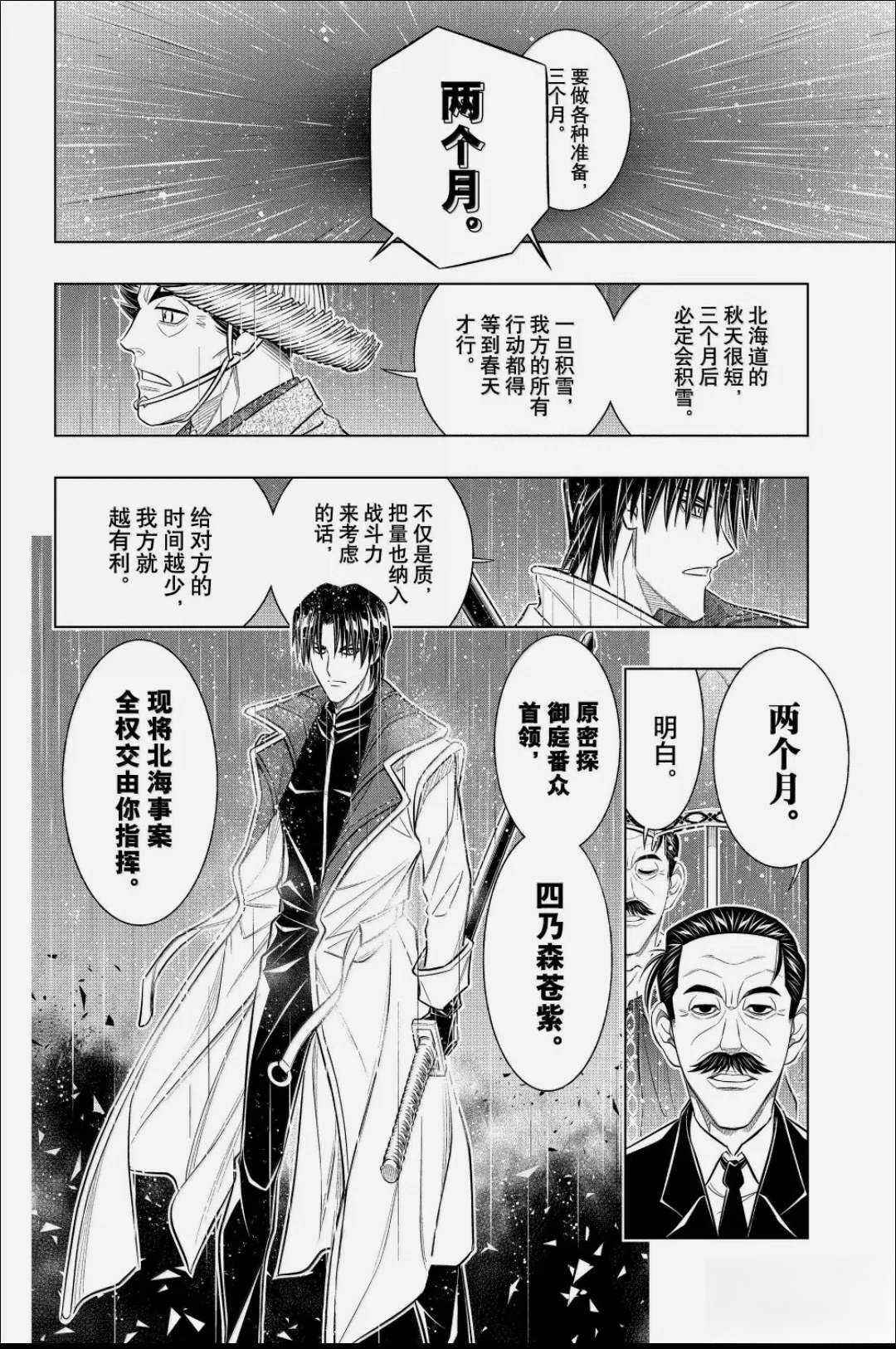 北海道篇63试看版 第5页