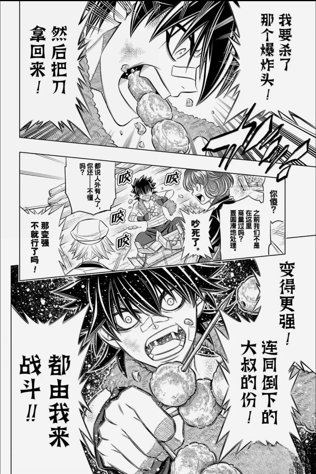 北海道篇63试看版 第18页