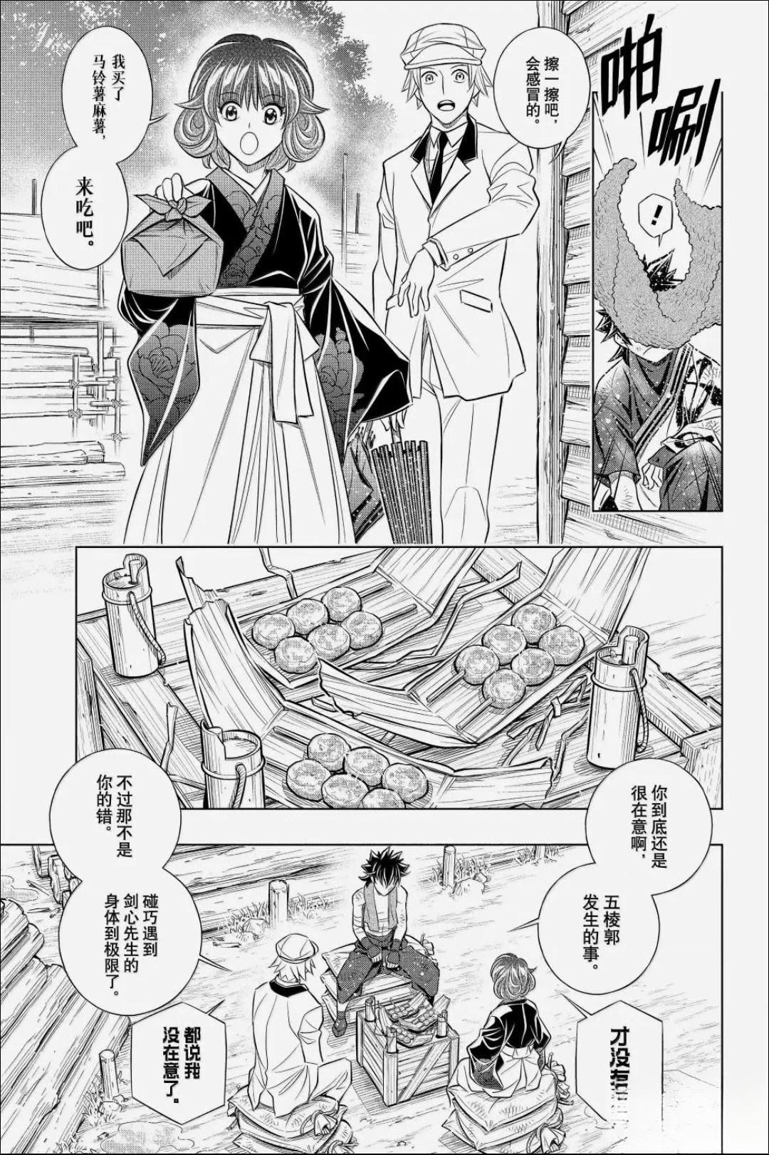 北海道篇63试看版 第15页