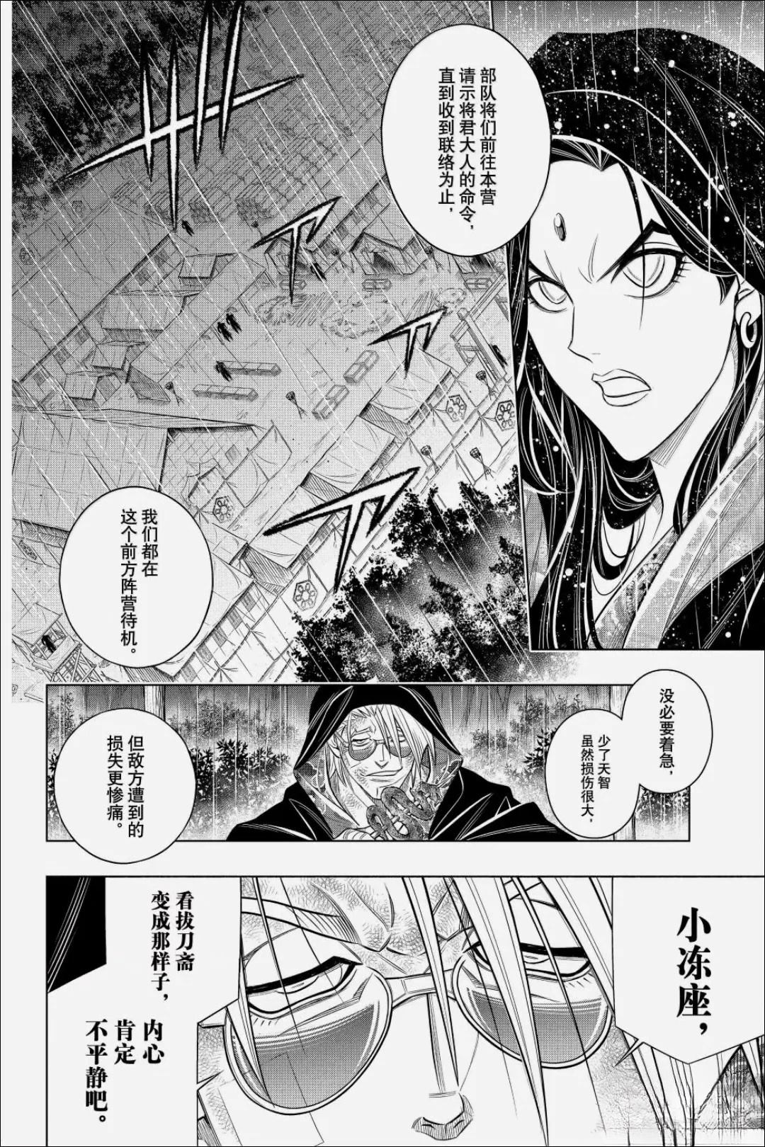 北海道篇63试看版 第9页