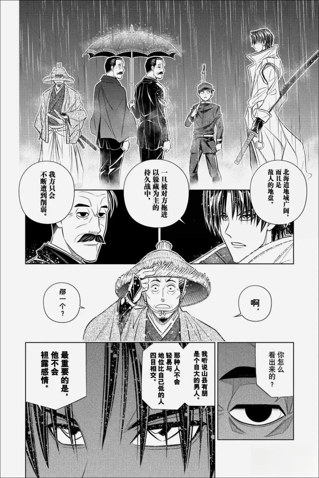 北海道篇63试看版 第3页