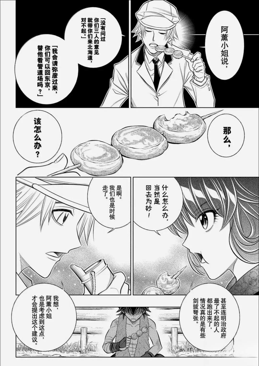 北海道篇63试看版 第16页