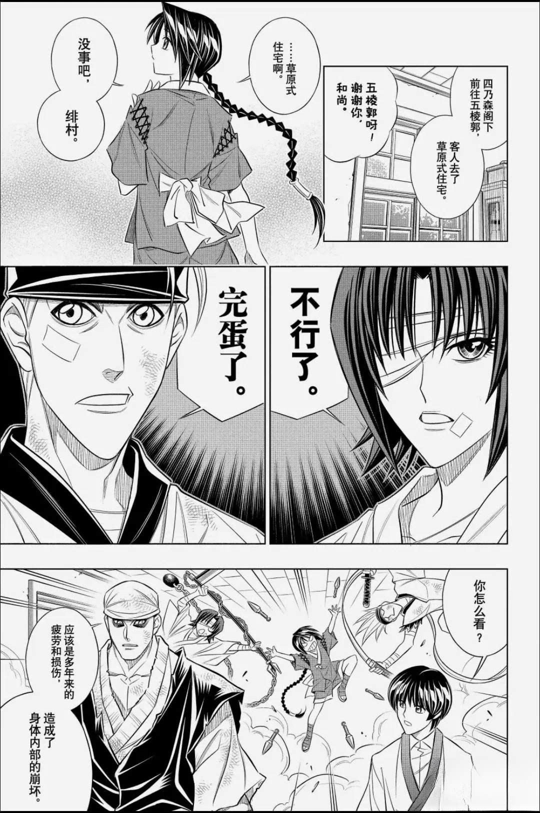 北海道篇63试看版 第23页