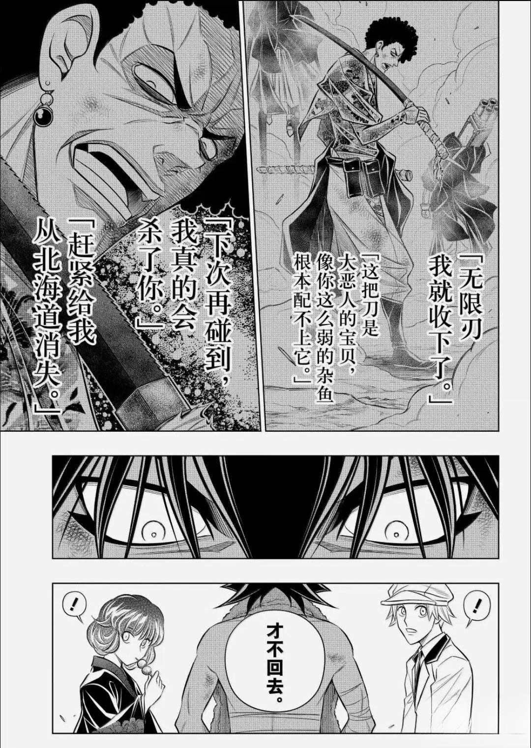北海道篇63试看版 第17页