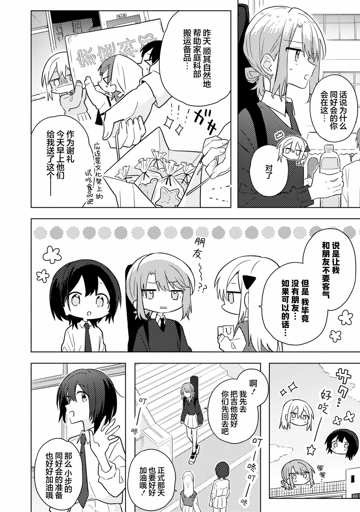 第10.1话 第6页