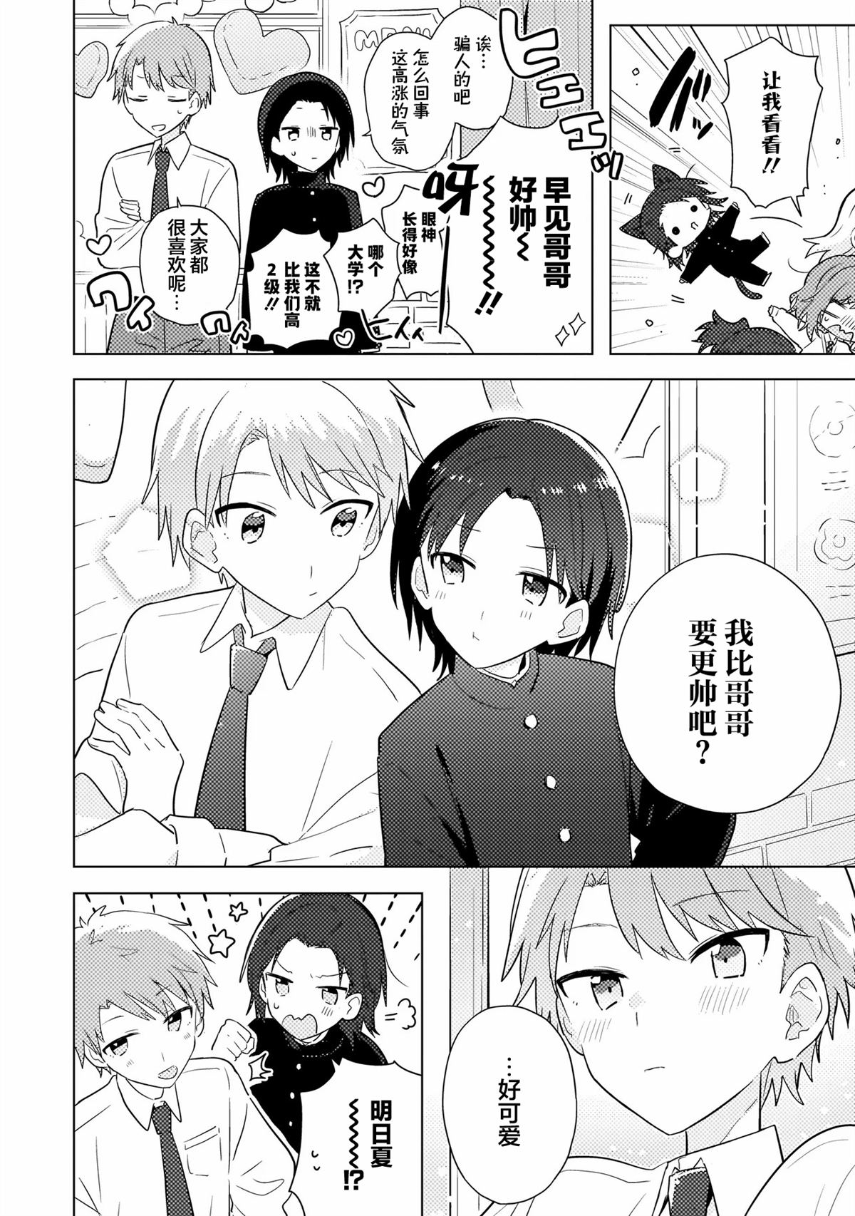 第10.1话 第10页