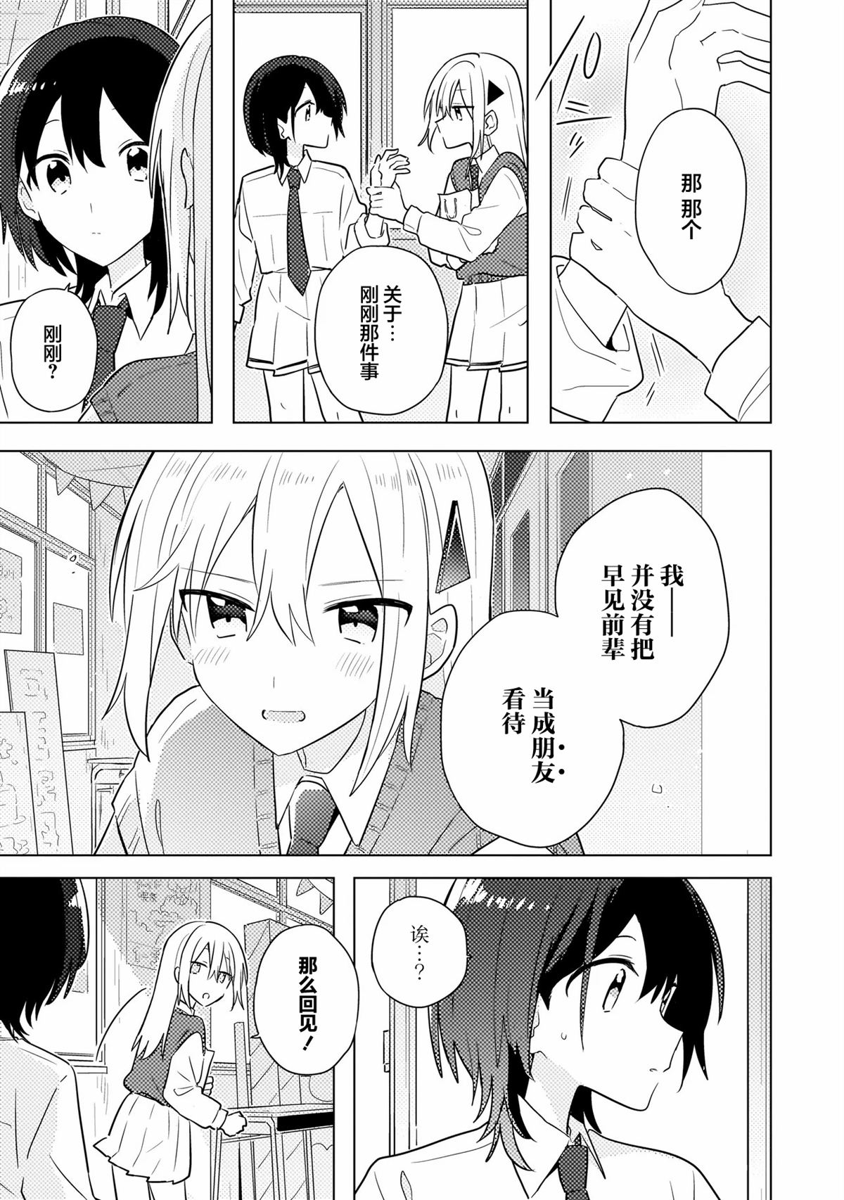 第10.1话 第7页