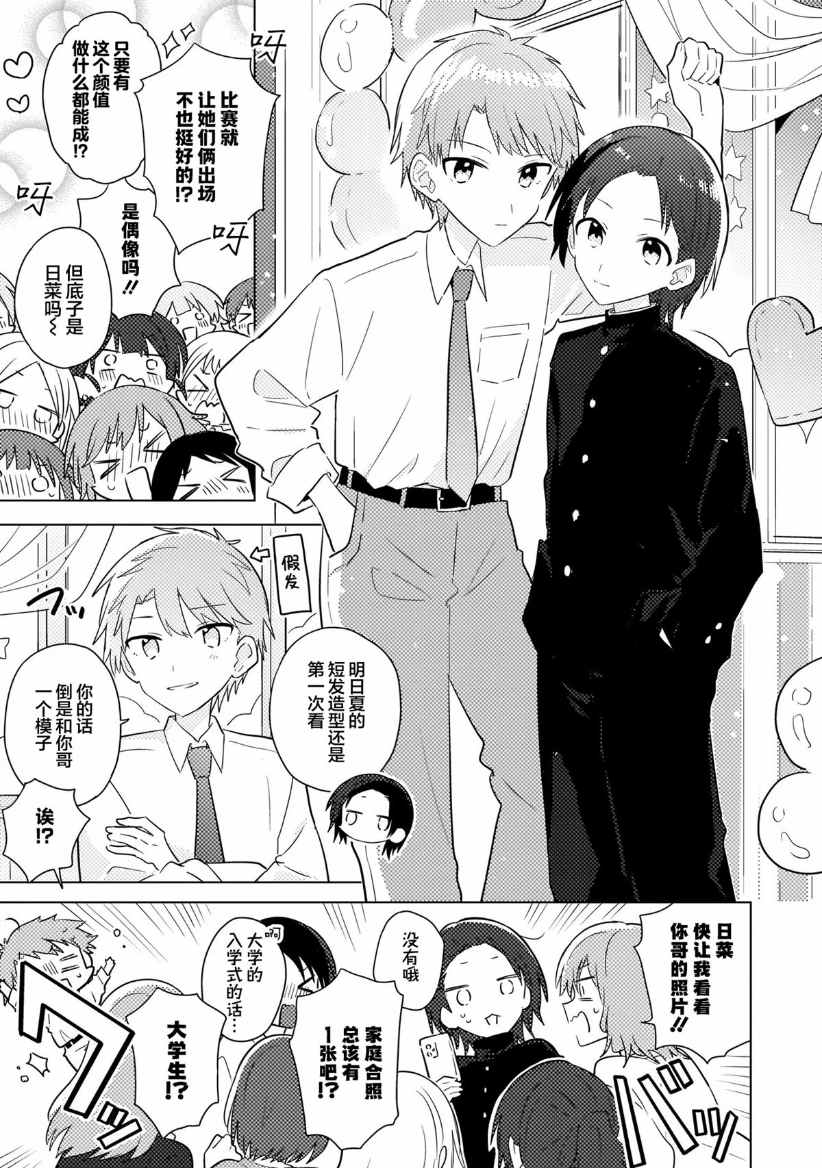 第10.1话 第9页