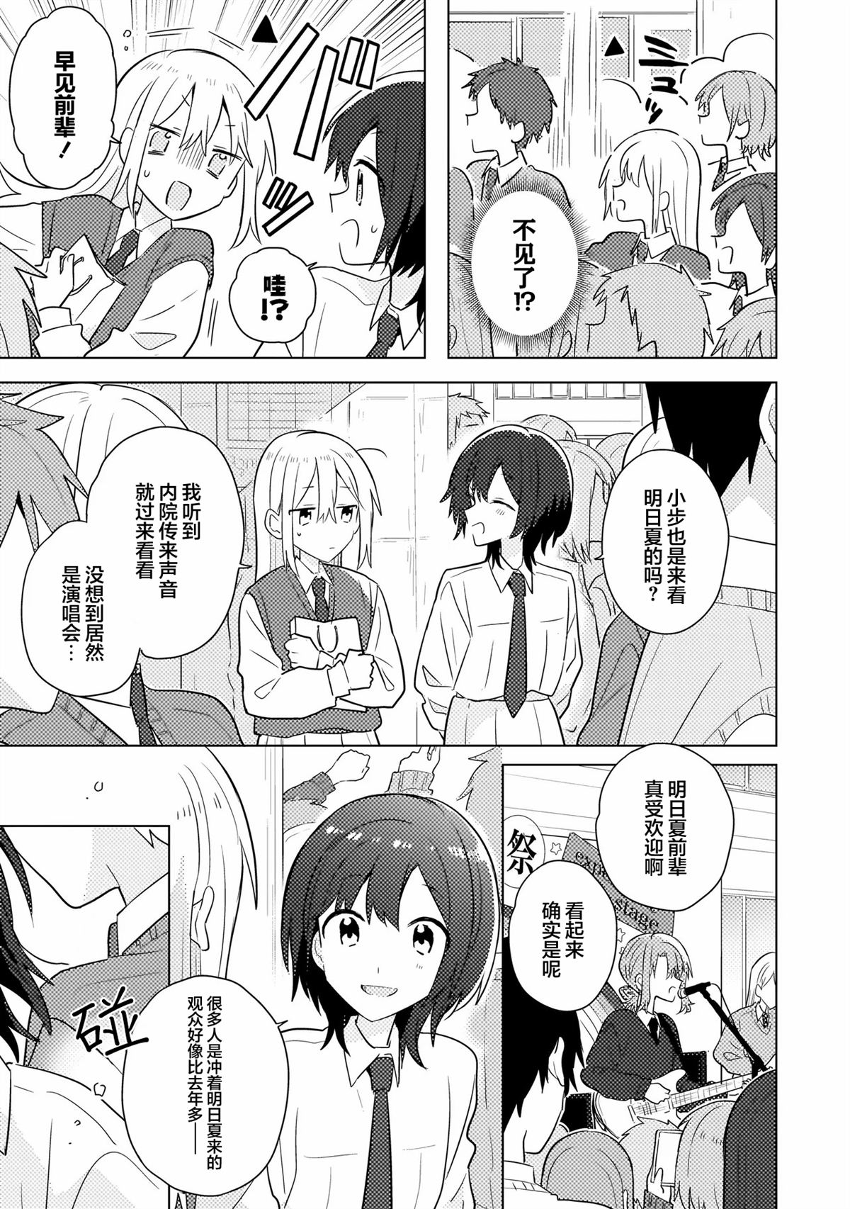 第10.1话 第3页