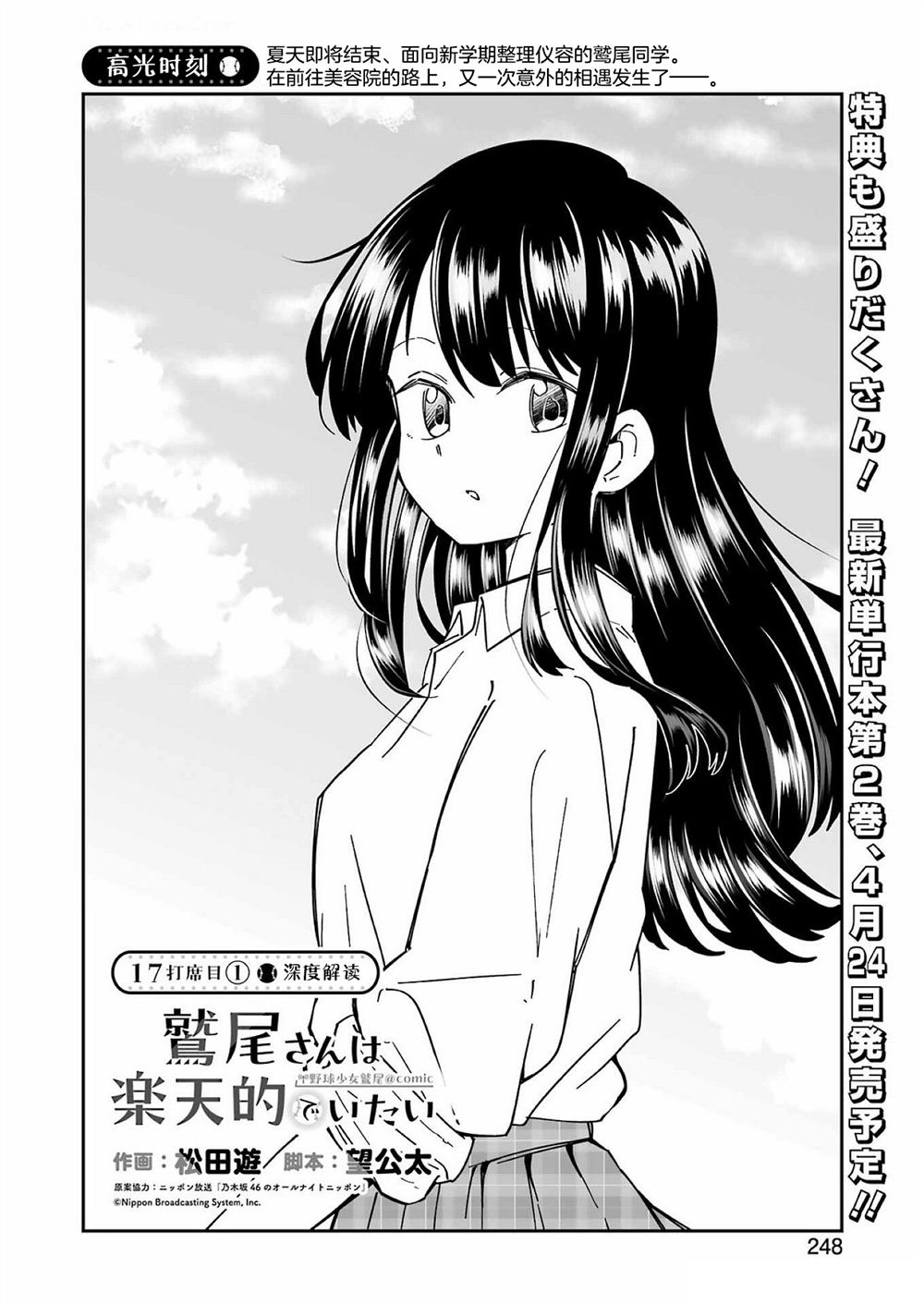 第17.1话 第2页