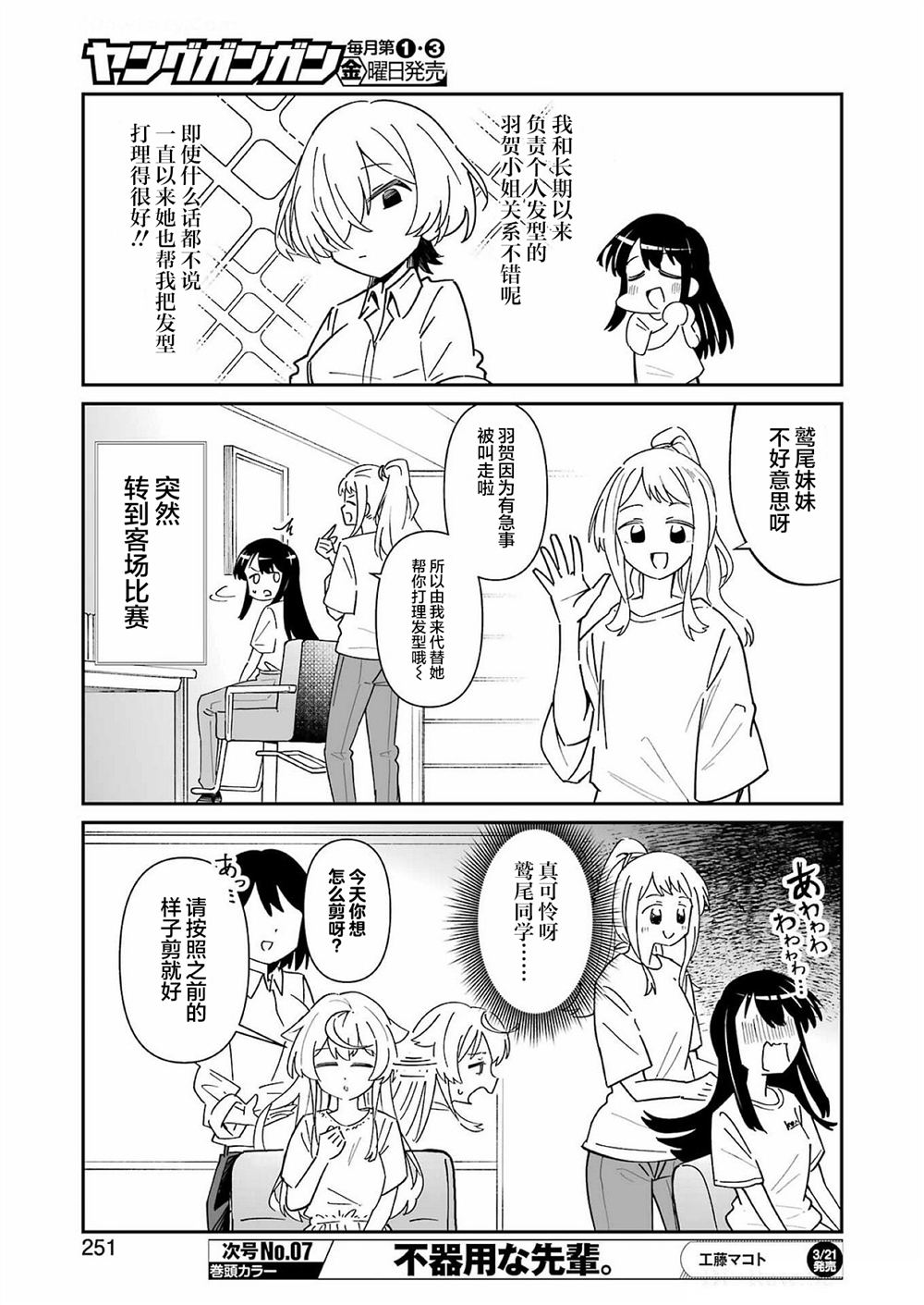 第17.1话 第5页