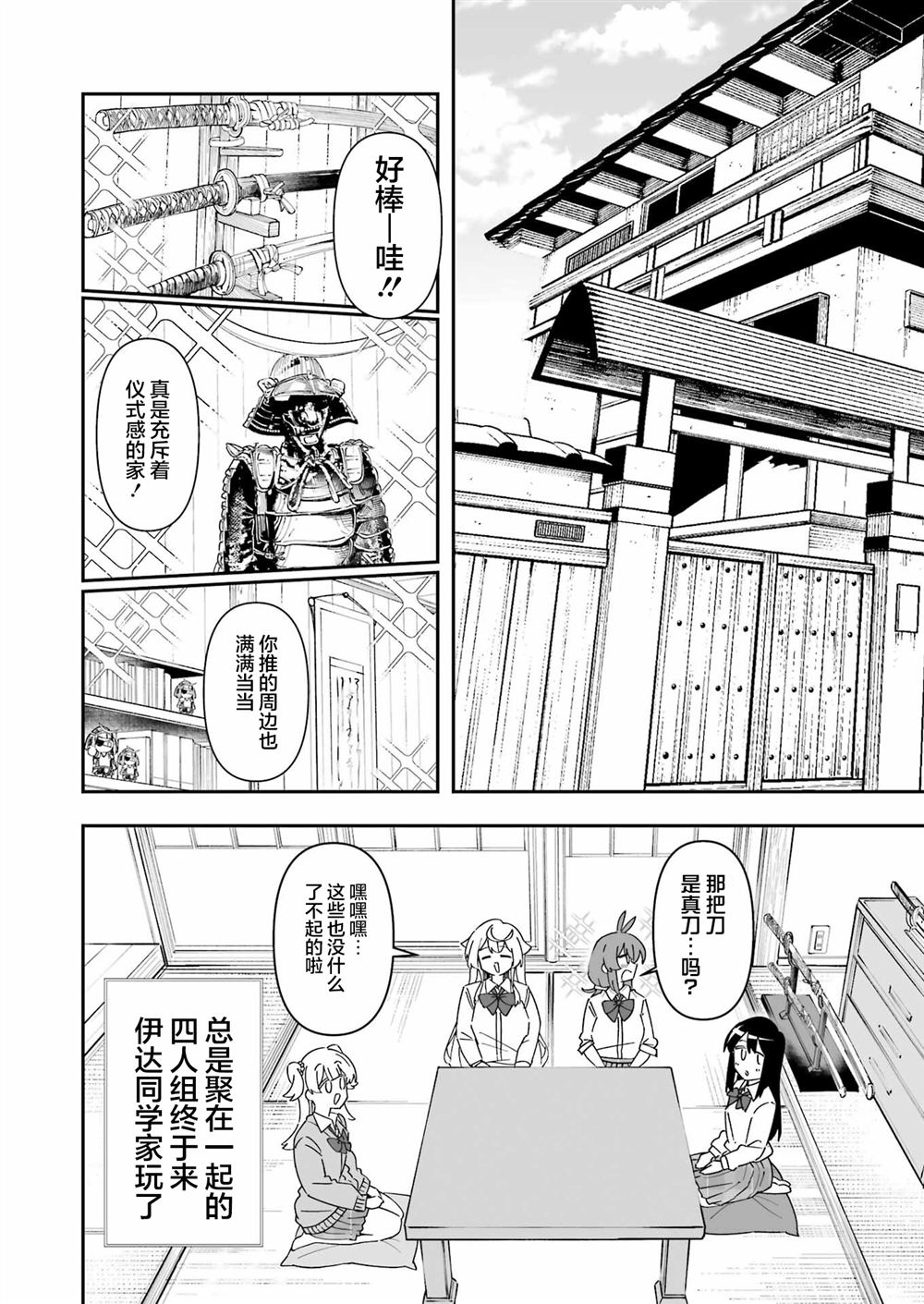 第18.1话 第2页