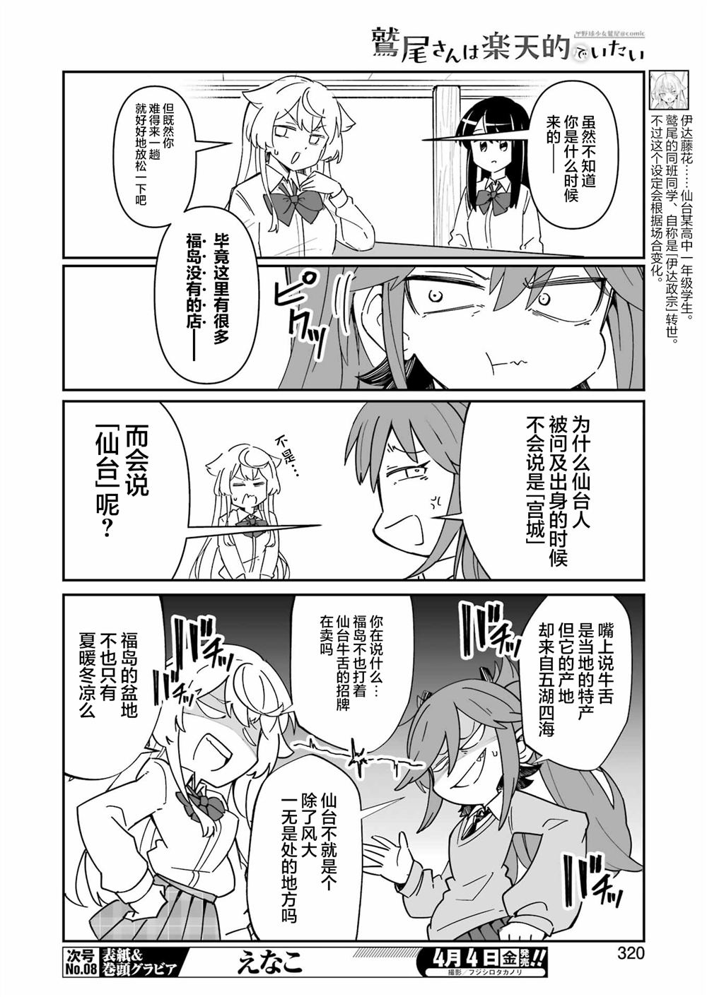 第18.1话 第6页