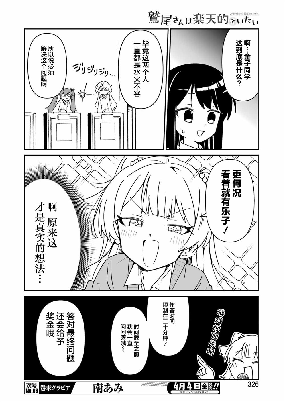 第18.2话 第3页