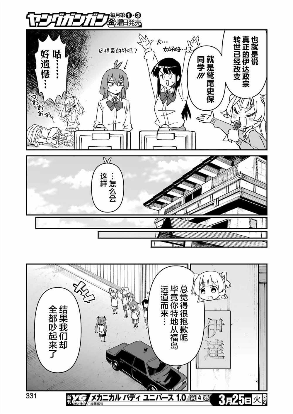 第18.2话 第8页