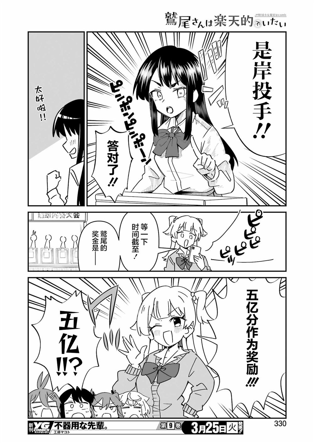 第18.2话 第7页