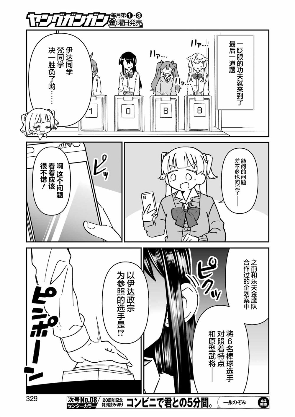 第18.2话 第6页