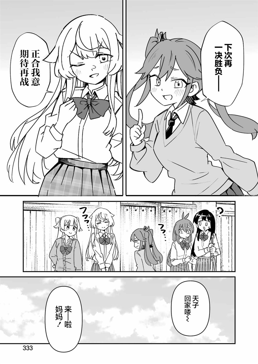 第18.2话 第10页