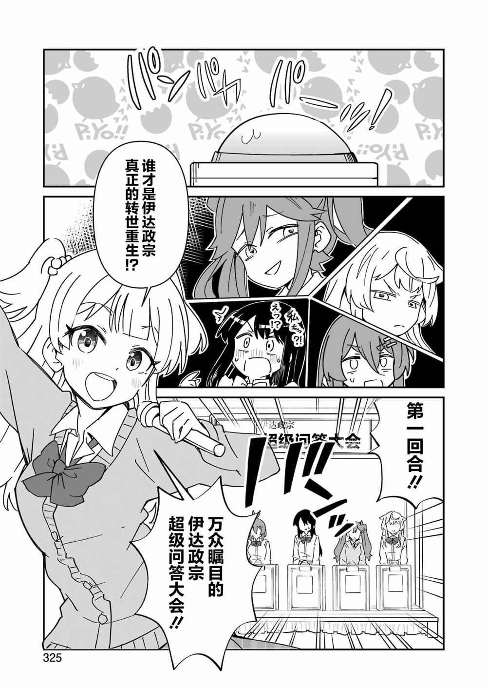 第18.2话 第2页