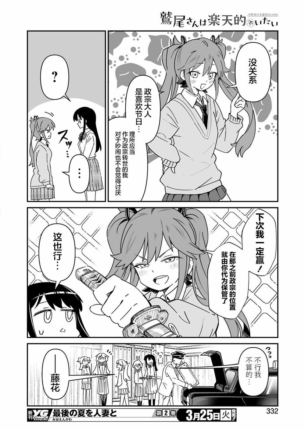 第18.2话 第9页