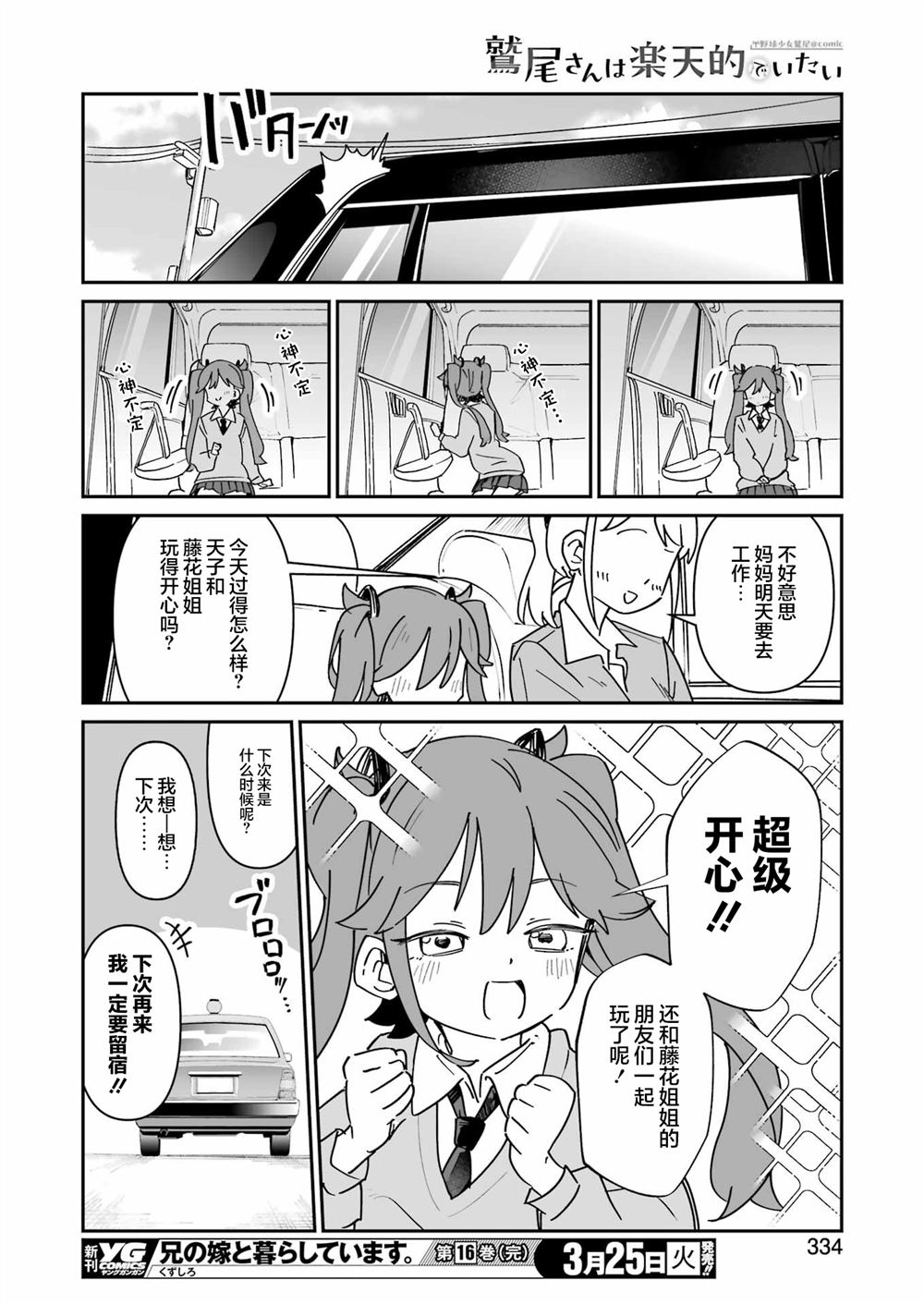 第18.2话 第11页