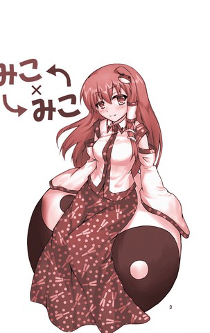 巫女×巫女