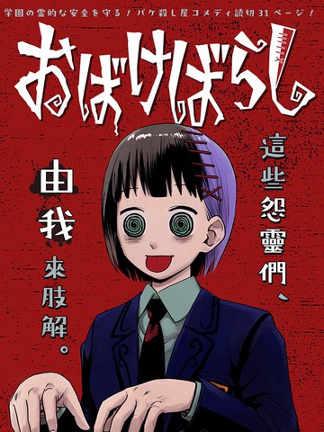 解妖人