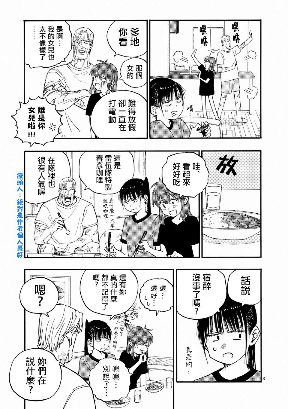 第46话 第3页