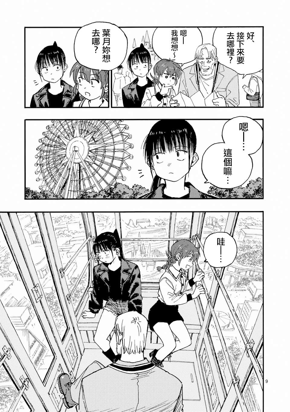第46话 第9页