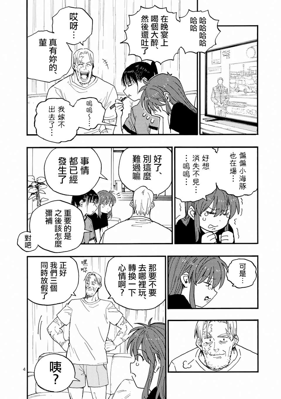 第46话 第4页