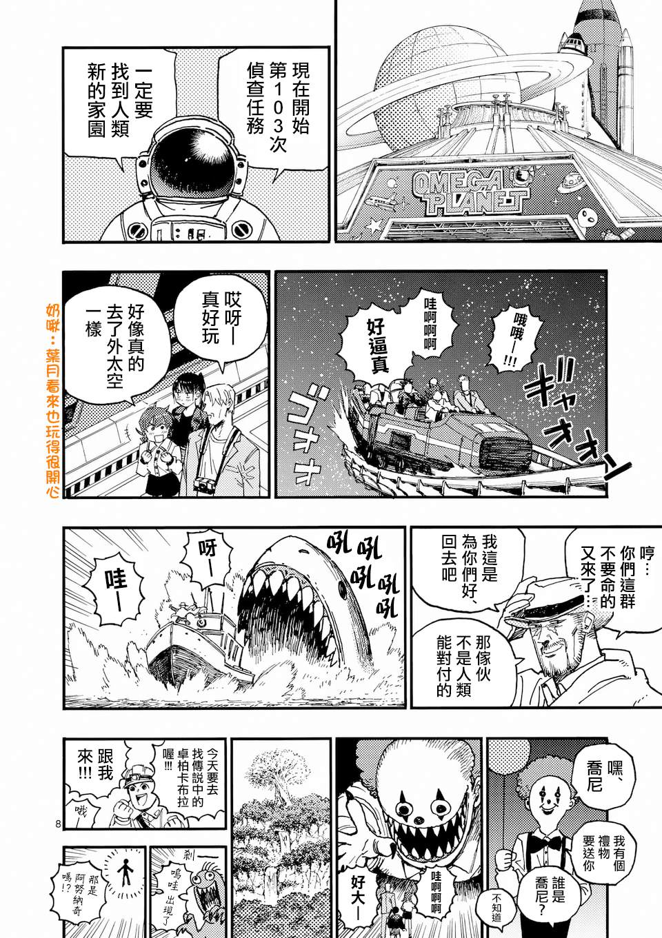 第46话 第8页