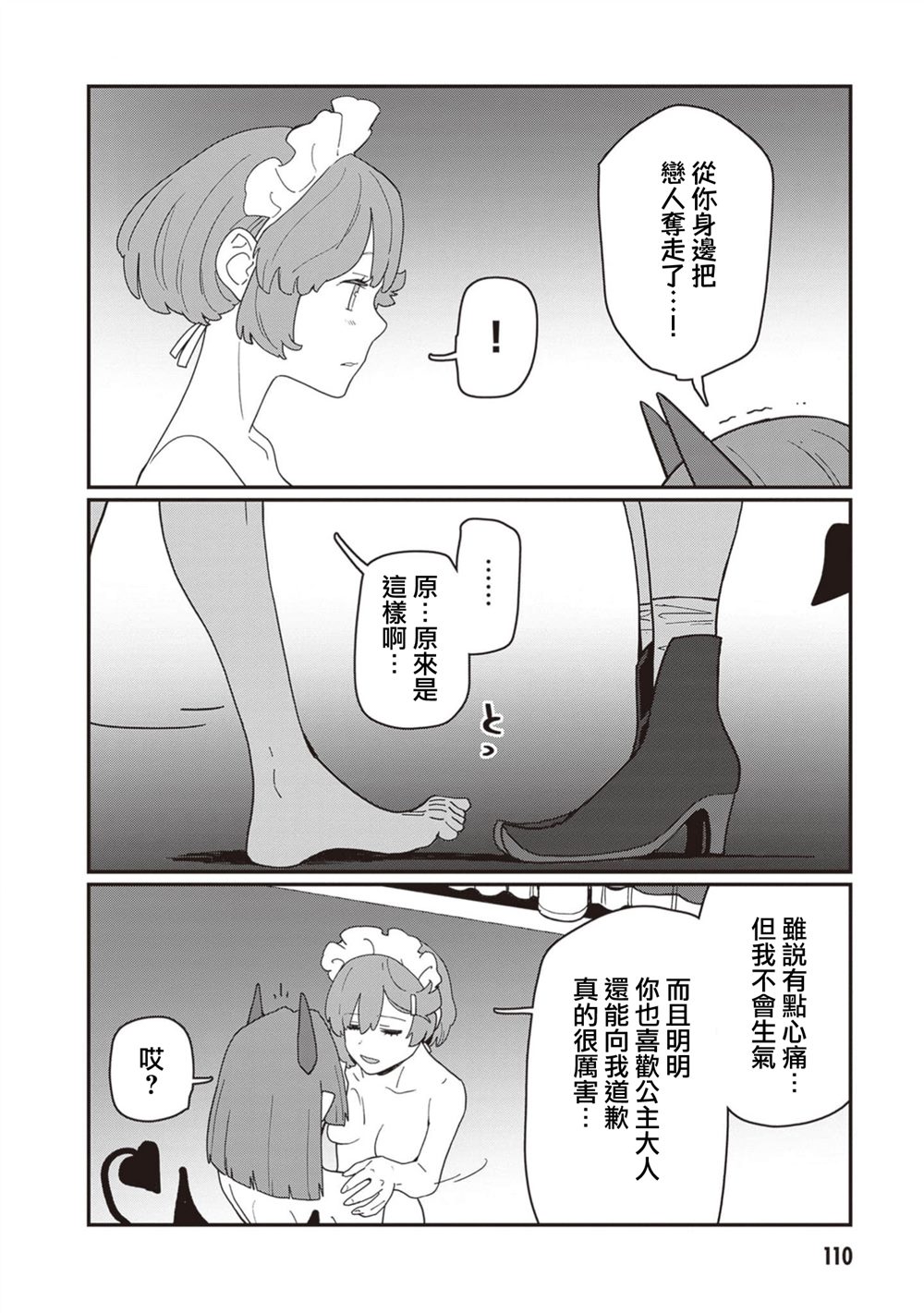 第11话 第4页