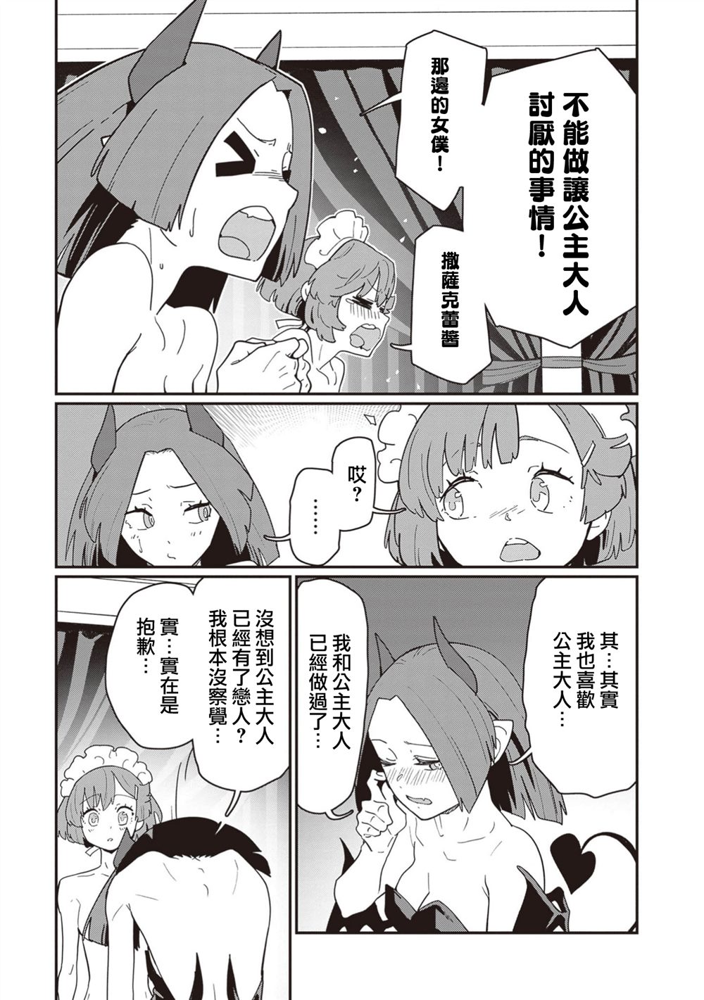 第11话 第3页